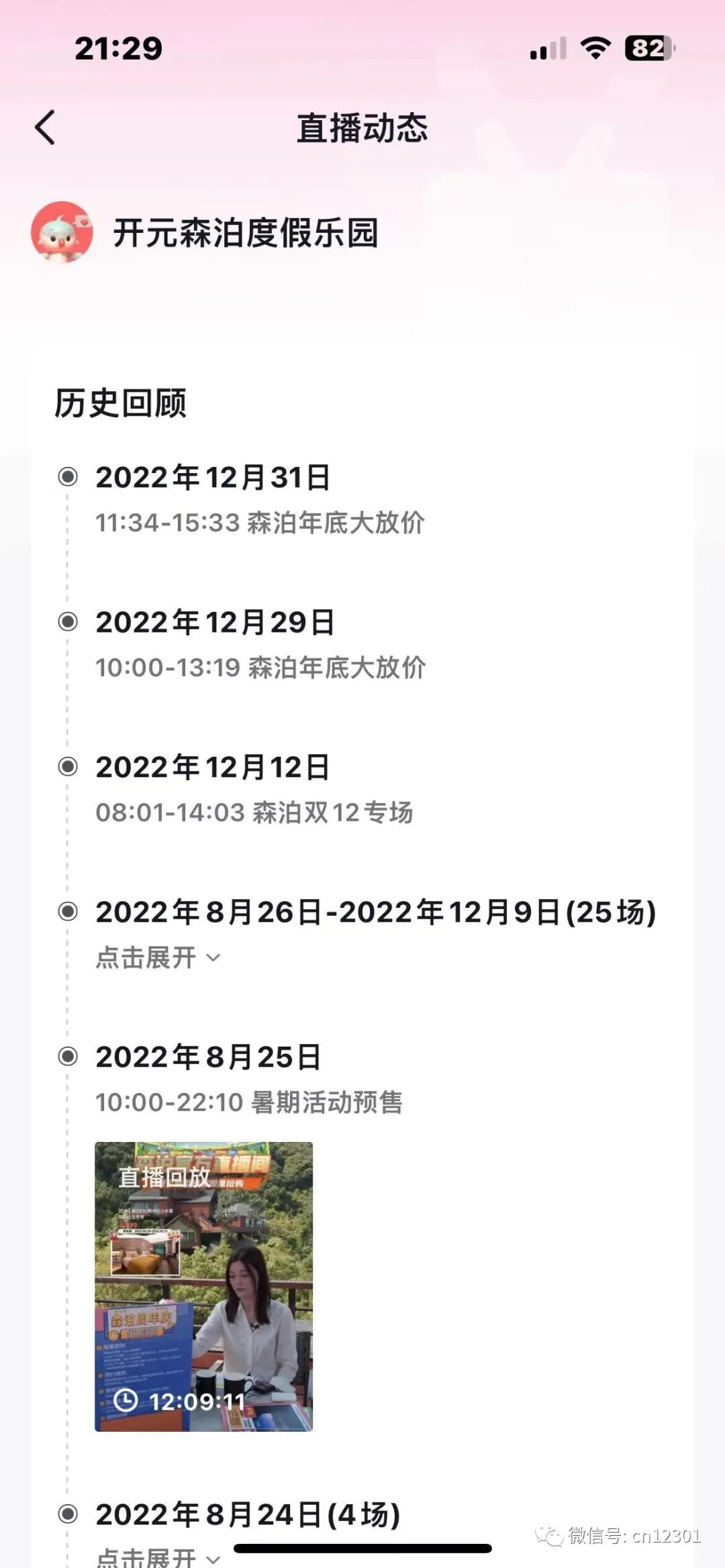 配图12