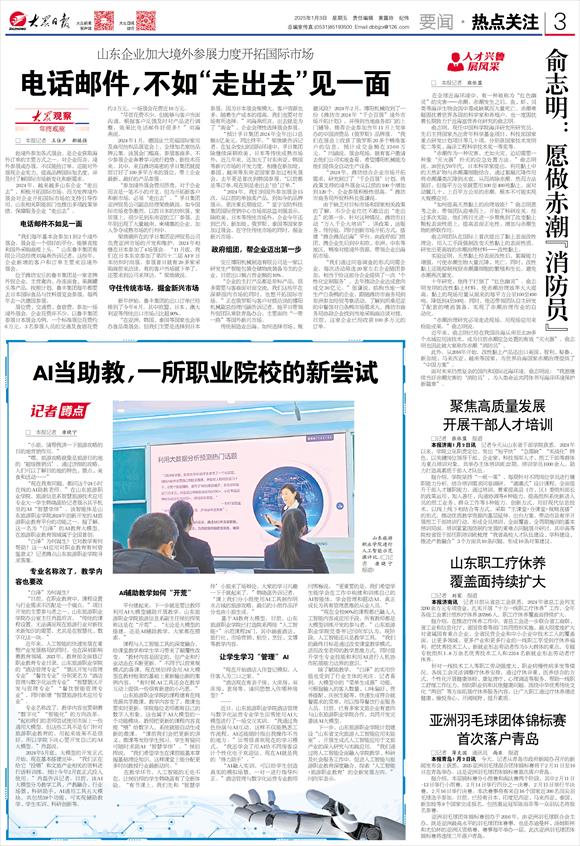 山东旅游职业学院进行人工智能示范课评比