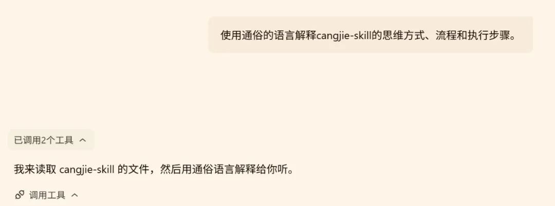 在小龙虾中查看cangjie-skill的技能说明