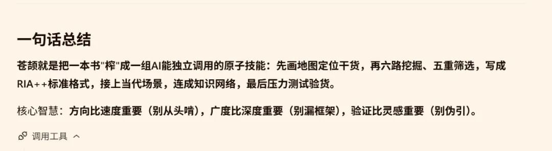 cangjie-skill功能界面