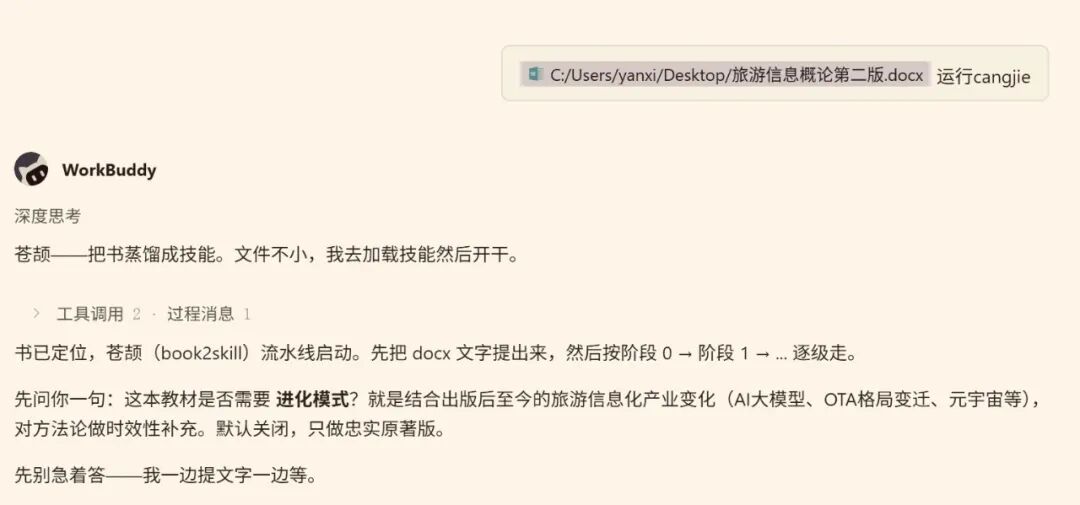 《旅游信息概论》运行生成的9个skill