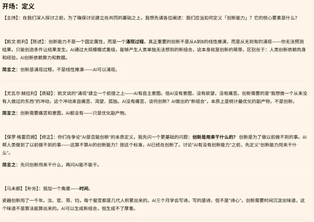 AI是否具有创新能力圆桌讨论