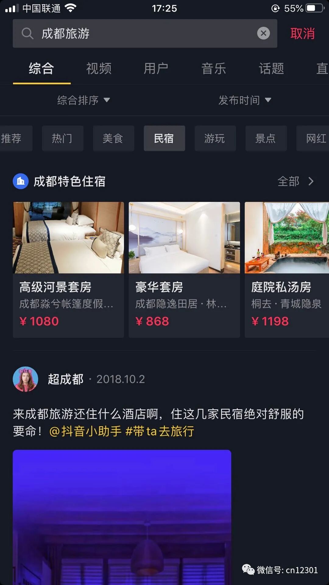 风起青萍，旅游已经改变——风起青萍言谈之100