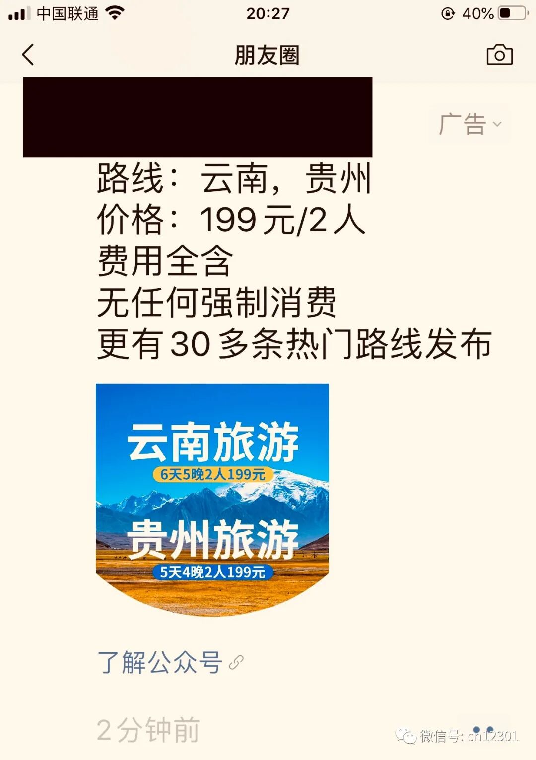 风起青萍，旅游已经改变——风起青萍言谈之100