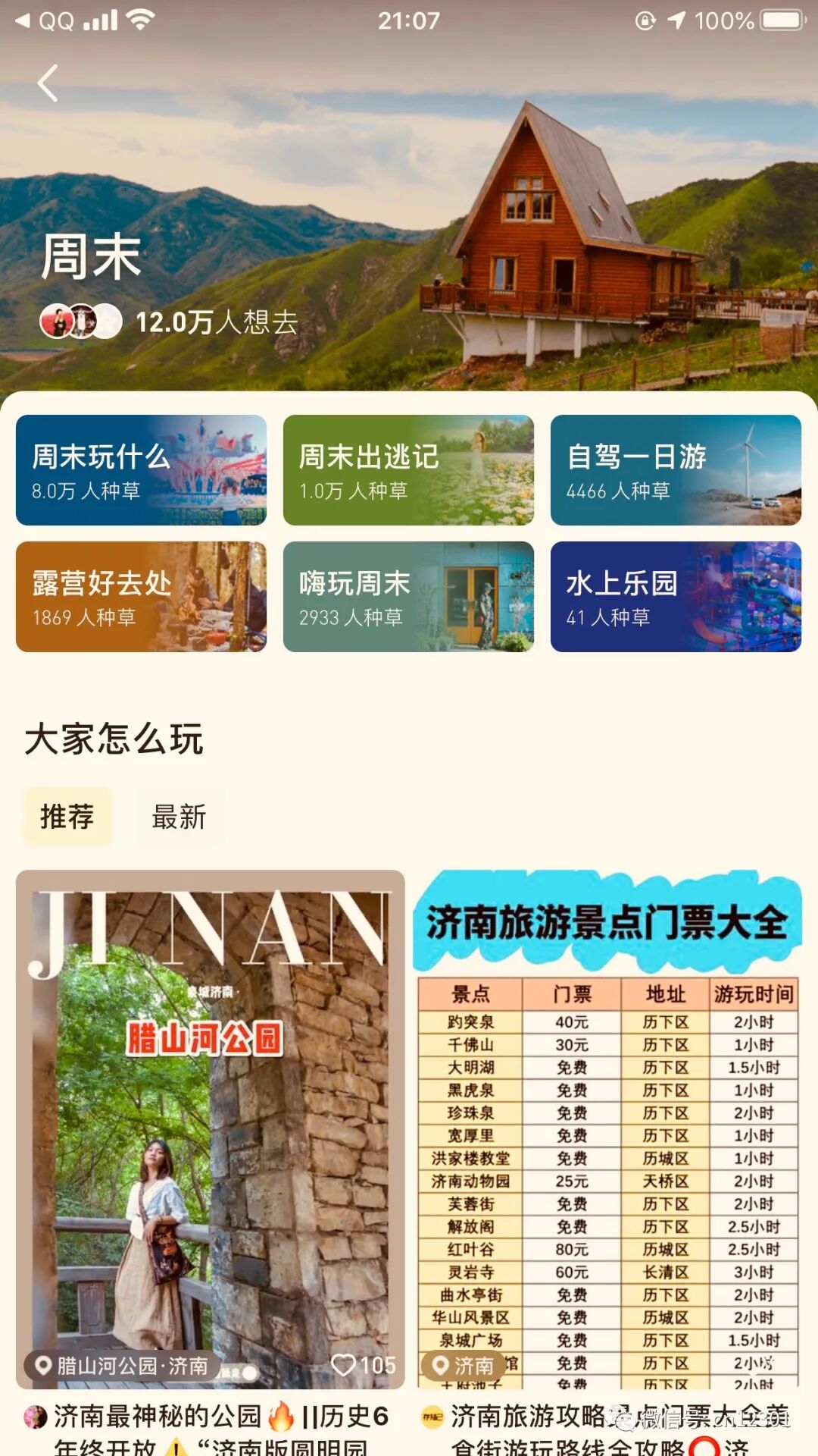 风起青萍，旅游已经改变——风起青萍言谈之100