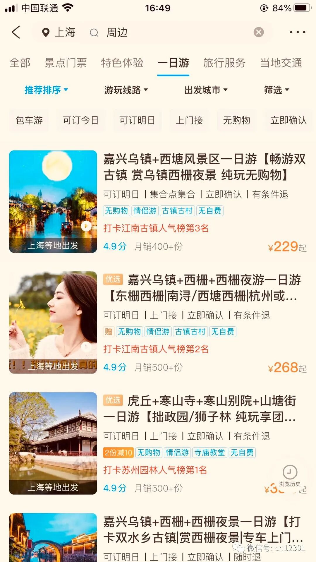 说说《在线旅游经营服务管理暂行规定》的施行——风起青萍言谈之101