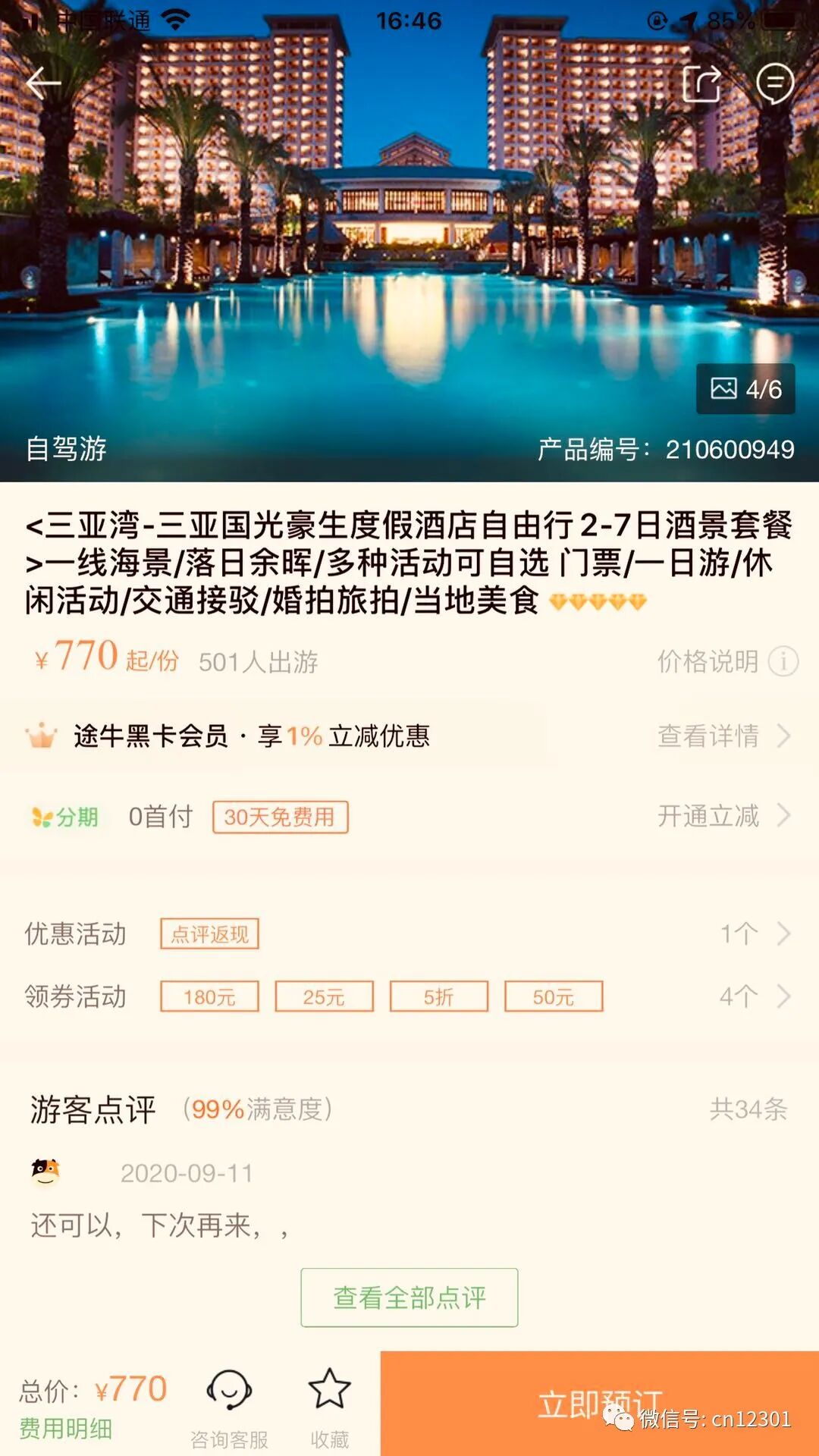 说说《在线旅游经营服务管理暂行规定》的施行——风起青萍言谈之101