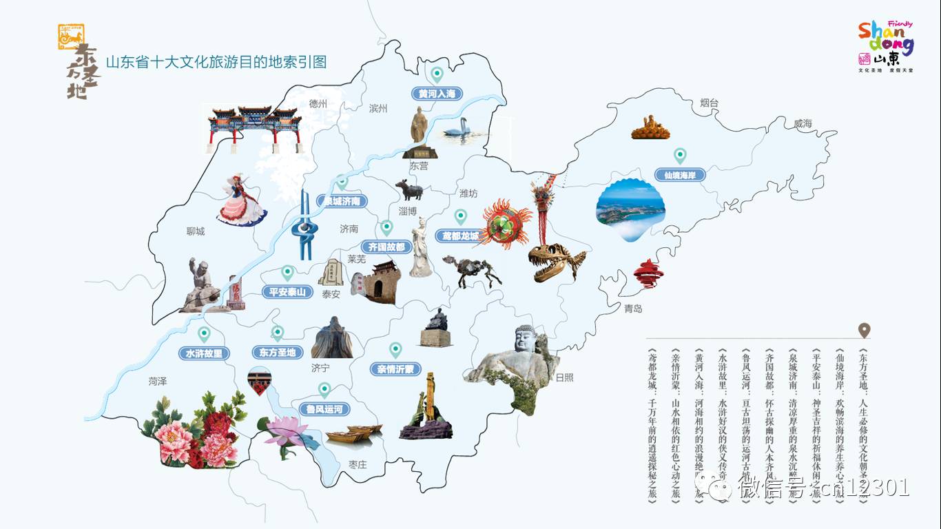 山东的秋天就装在这八天里——风起青萍言谈之二十三