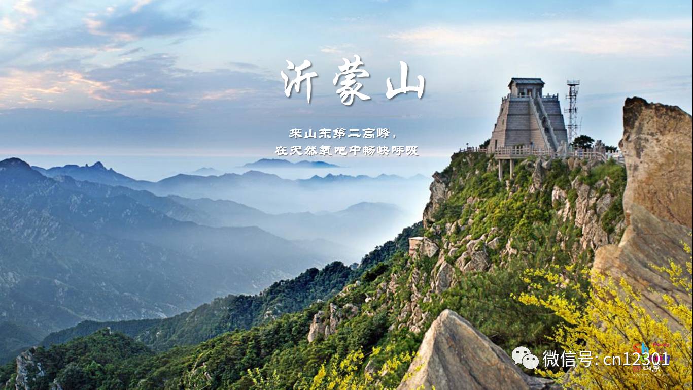 山东的秋天就装在这八天里——风起青萍言谈之二十三