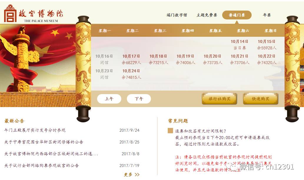黄金周的人满为患？——风起青萍言谈之二十六