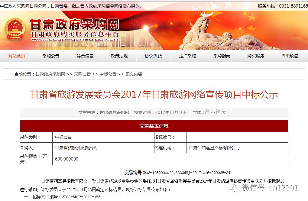 一个省旅游部门的网络营销清单——风起青萍言谈之三十一