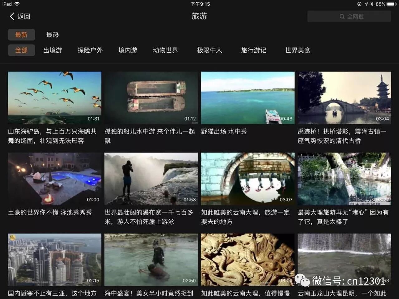 一个省旅游部门的网络营销清单——风起青萍言谈之三十一