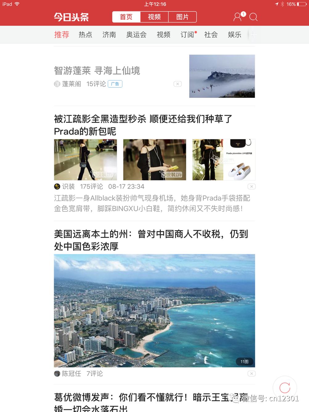 一个省旅游部门的网络营销清单——风起青萍言谈之三十一
