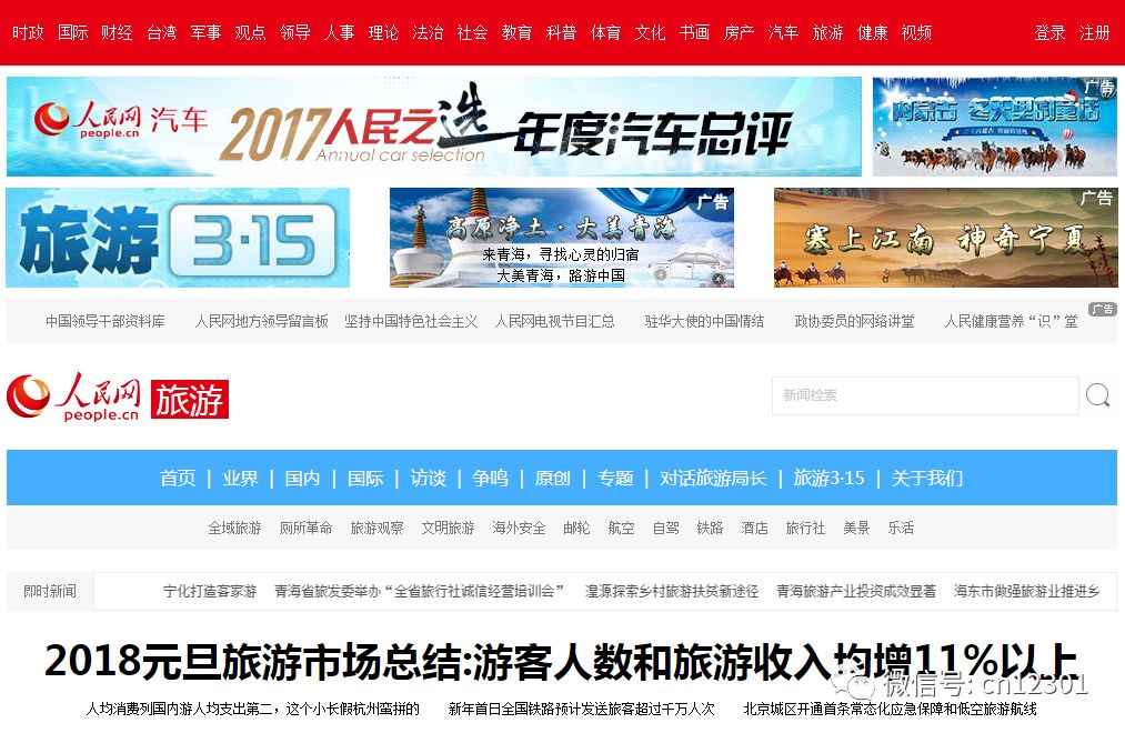 一个省旅游部门的网络营销清单——风起青萍言谈之三十一