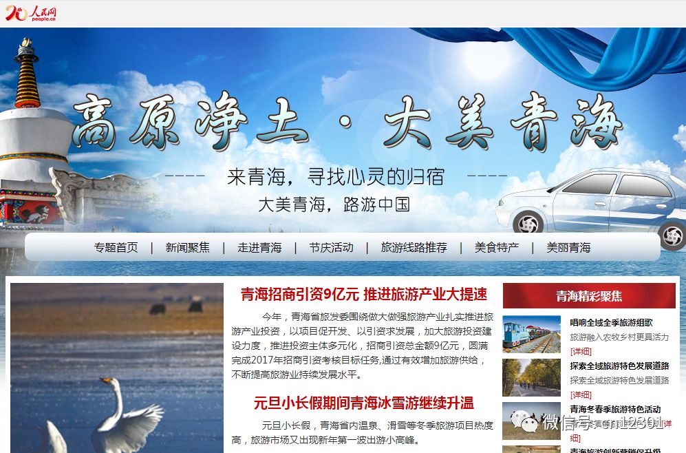 一个省旅游部门的网络营销清单——风起青萍言谈之三十一