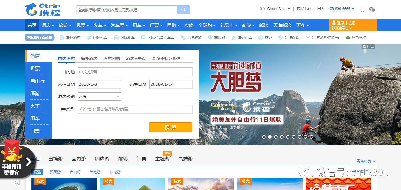 一个省旅游部门的网络营销清单——风起青萍言谈之三十一
