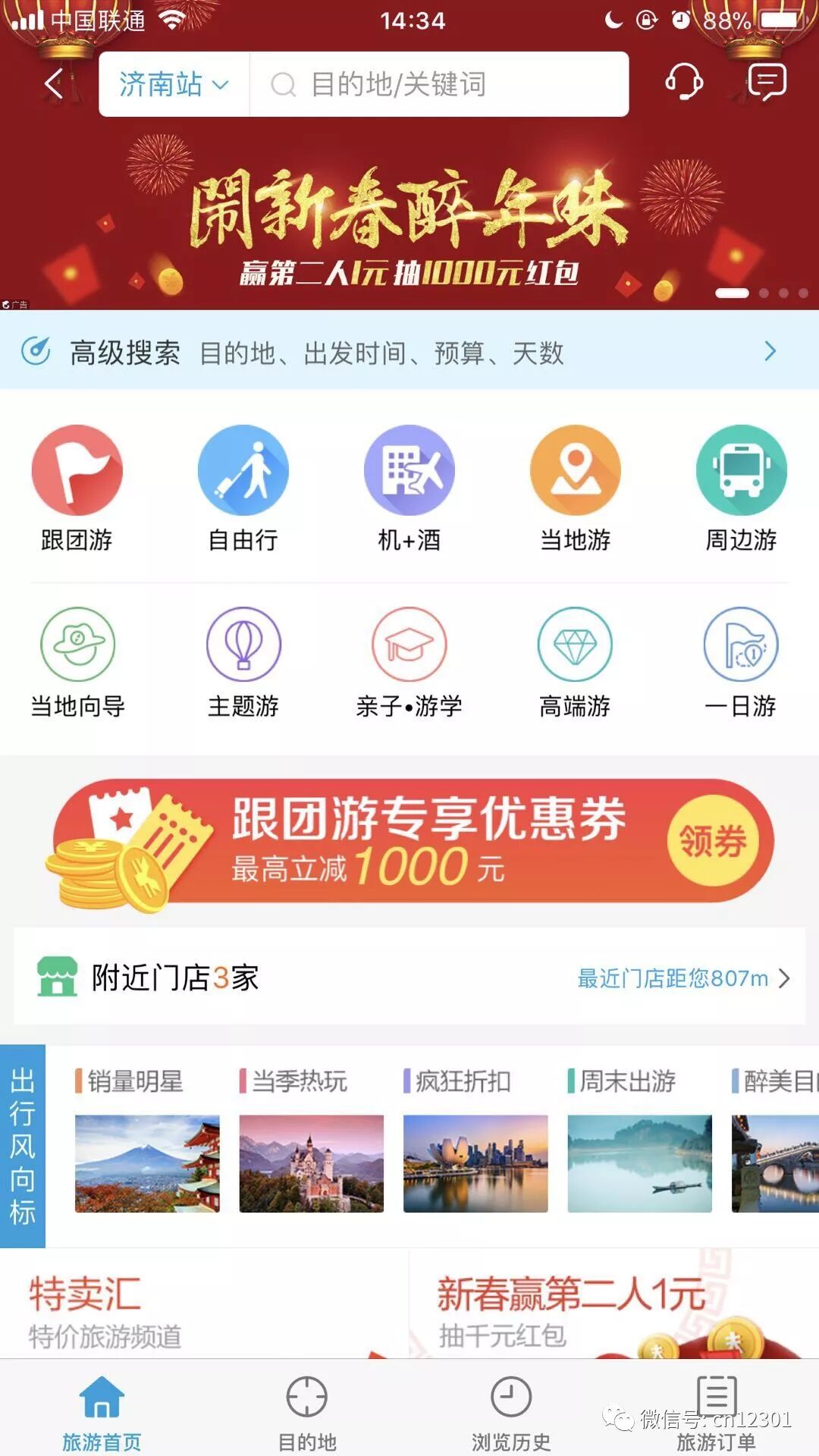 一个省旅游部门的网络营销清单——风起青萍言谈之三十一