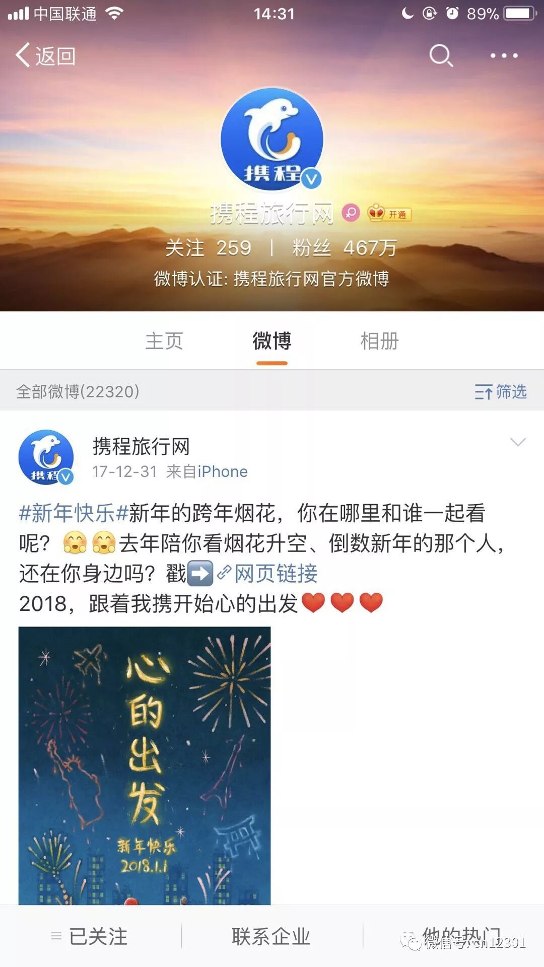 一个省旅游部门的网络营销清单——风起青萍言谈之三十一