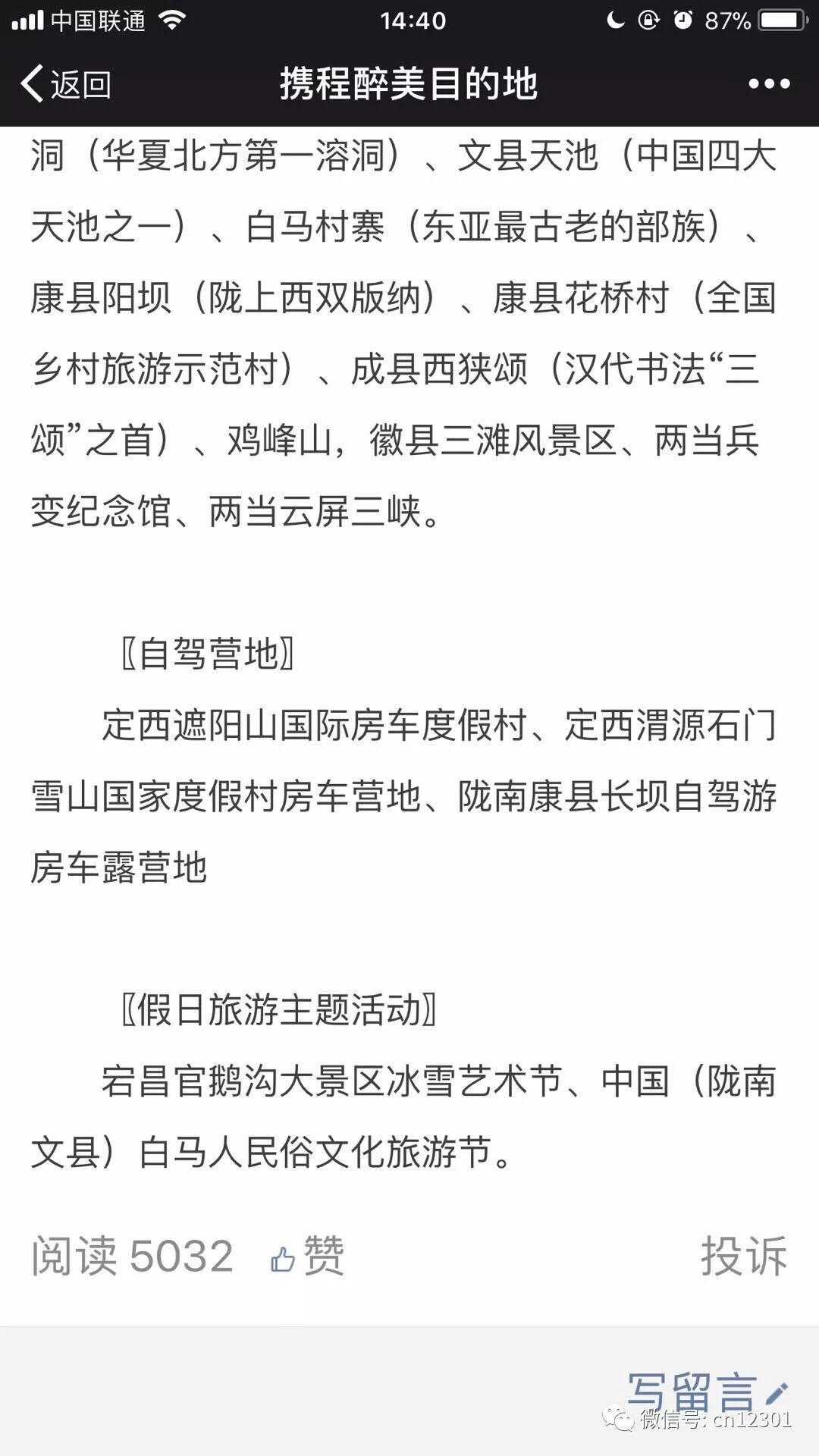 一个省旅游部门的网络营销清单——风起青萍言谈之三十一