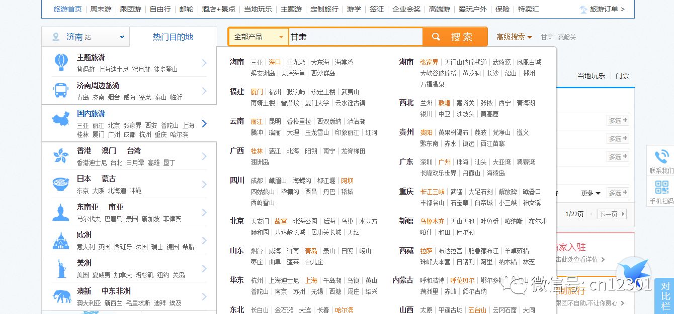 一个省旅游部门的网络营销清单——风起青萍言谈之三十一