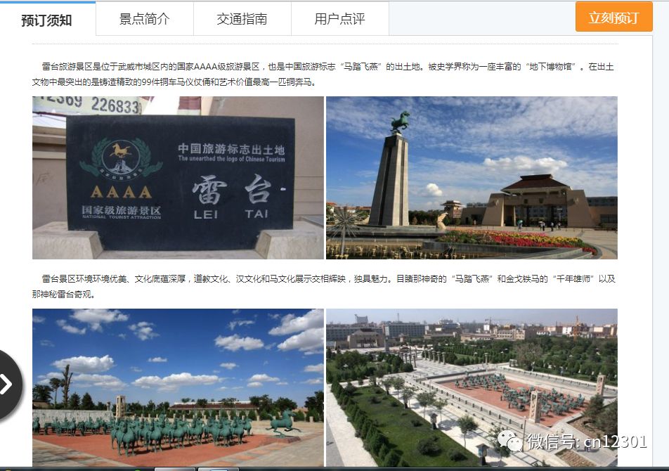 一个省旅游部门的网络营销清单——风起青萍言谈之三十一
