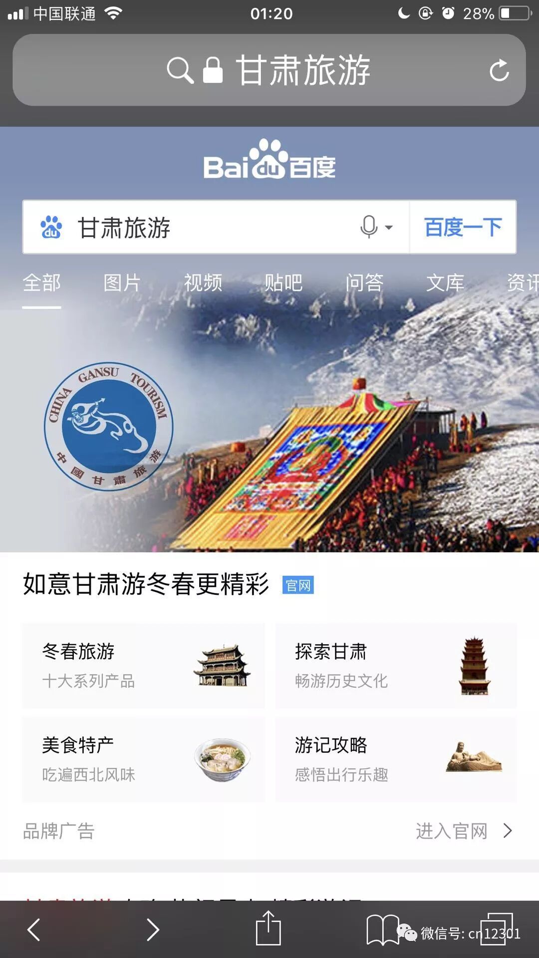 一个省旅游部门的网络营销清单——风起青萍言谈之三十一