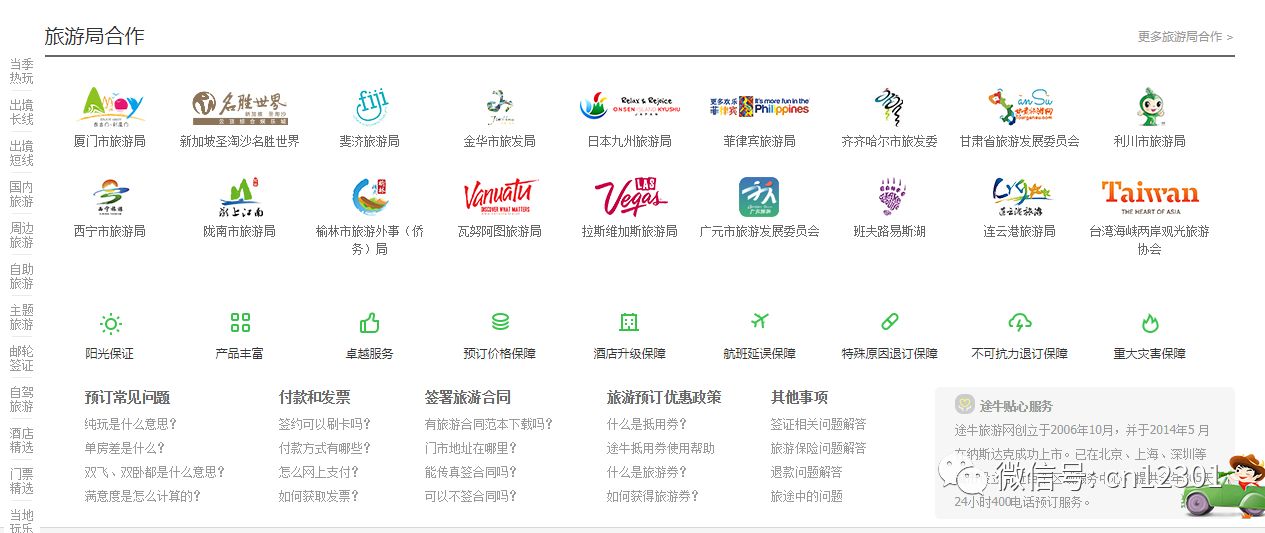 一个省旅游部门的网络营销清单——风起青萍言谈之三十一