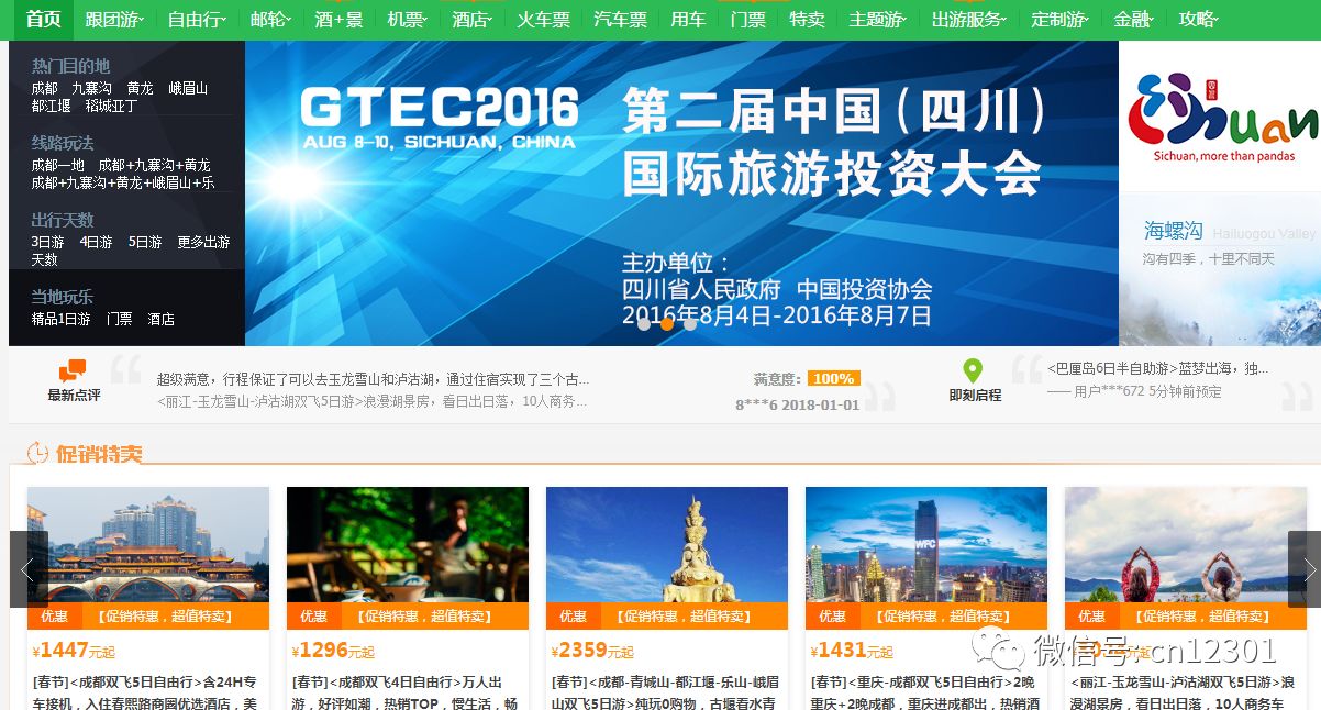 一个省旅游部门的网络营销清单——风起青萍言谈之三十一