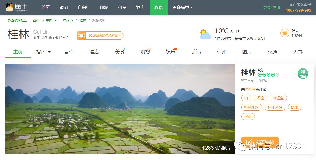 一个省旅游部门的网络营销清单——风起青萍言谈之三十一