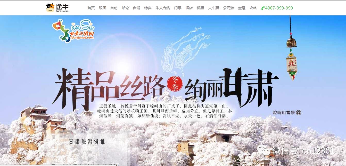 一个省旅游部门的网络营销清单——风起青萍言谈之三十一