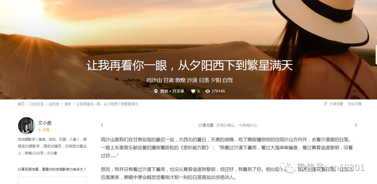 一个省旅游部门的网络营销清单——风起青萍言谈之三十一
