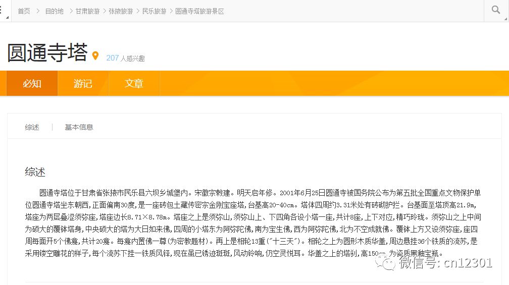 一个省旅游部门的网络营销清单——风起青萍言谈之三十一
