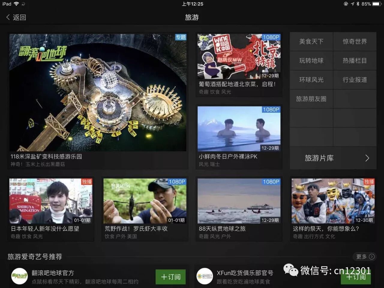 一个省旅游部门的网络营销清单——风起青萍言谈之三十一