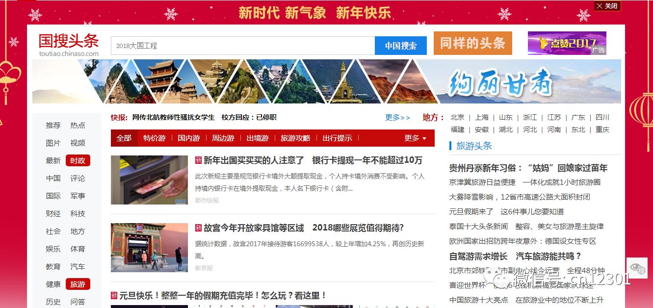 一个省旅游部门的网络营销清单——风起青萍言谈之三十一
