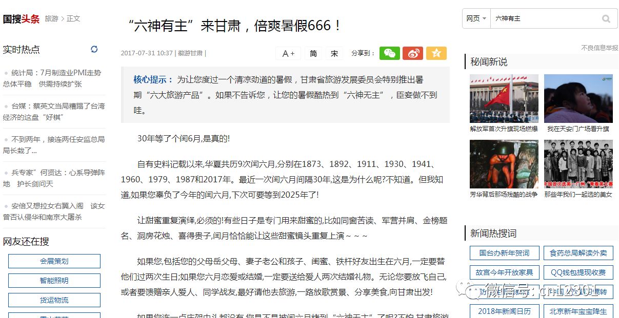 一个省旅游部门的网络营销清单——风起青萍言谈之三十一