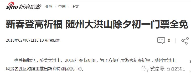 三个案例背后的黄金周——风起青萍言谈之三十五