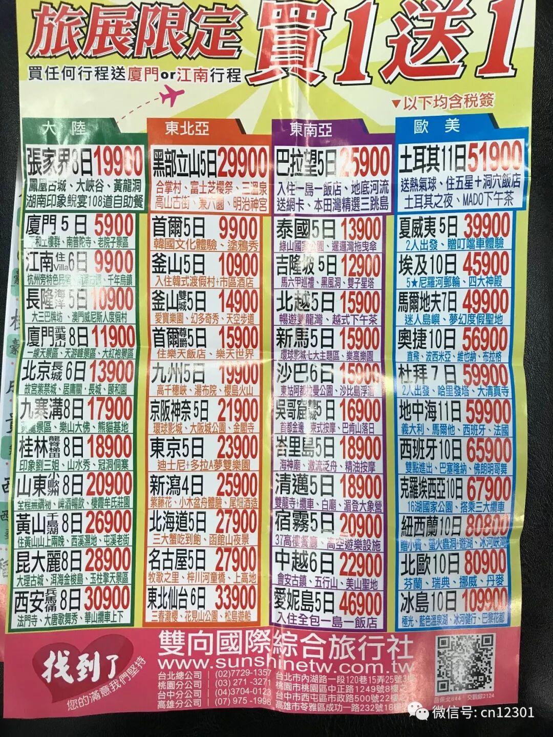 旅游产品和征婚启事——风起青萍言谈之四十四