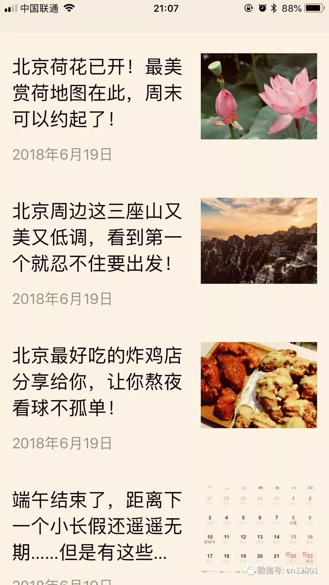 你的二舅的同事的邻居的朋友的战友的同学——风起青萍言谈之五十