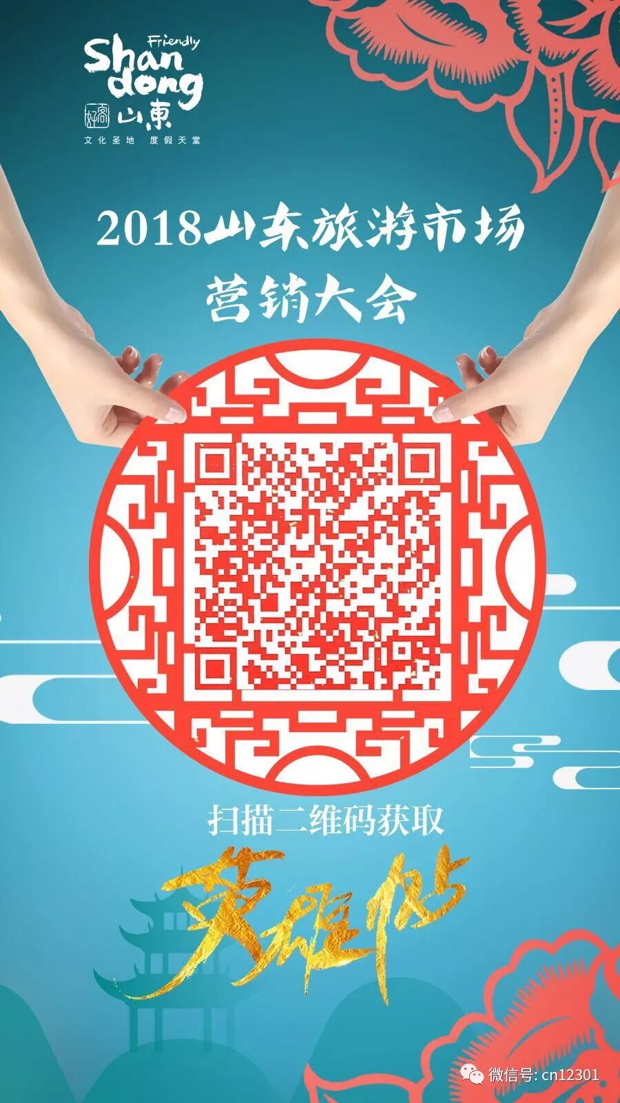 2018年山东省旅游市场营销大会即将召开