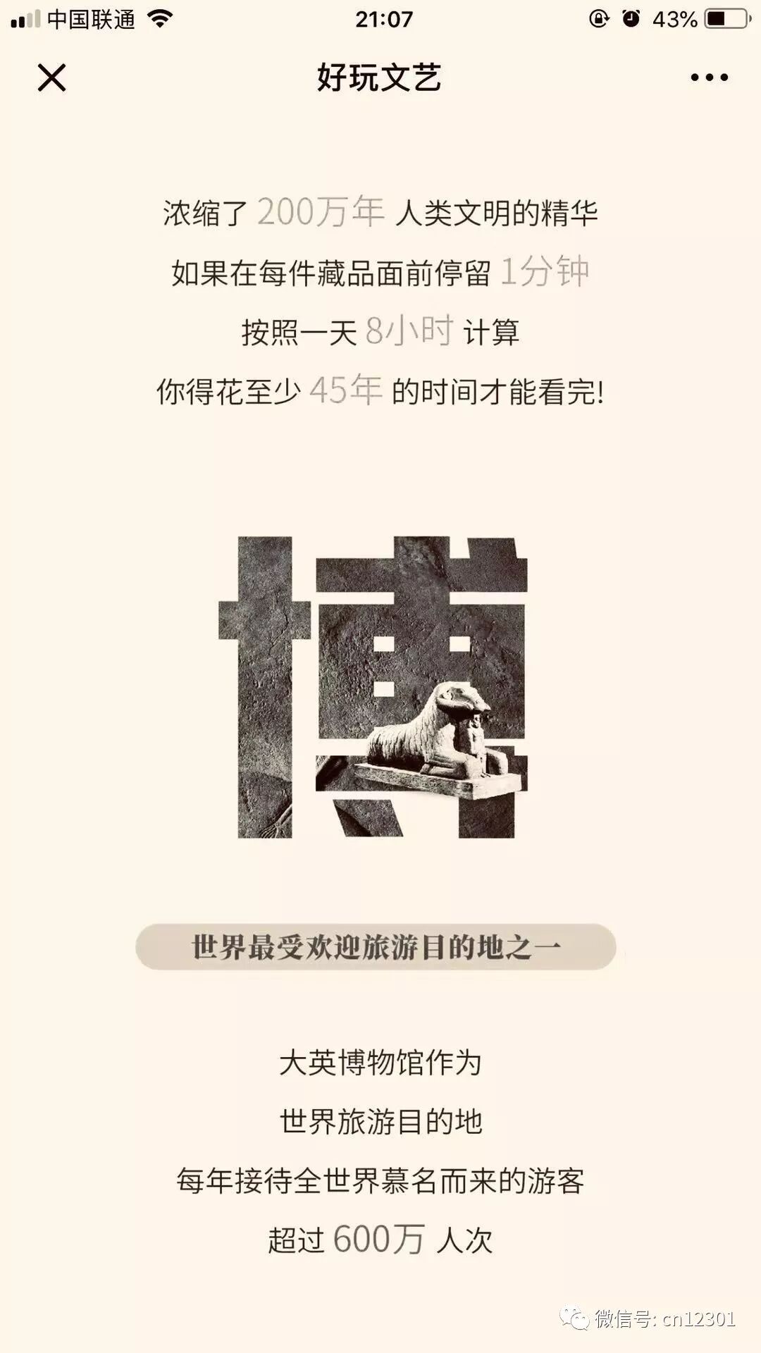 博物馆如何成为目的地旅游产品——风起青萍言谈之六十六