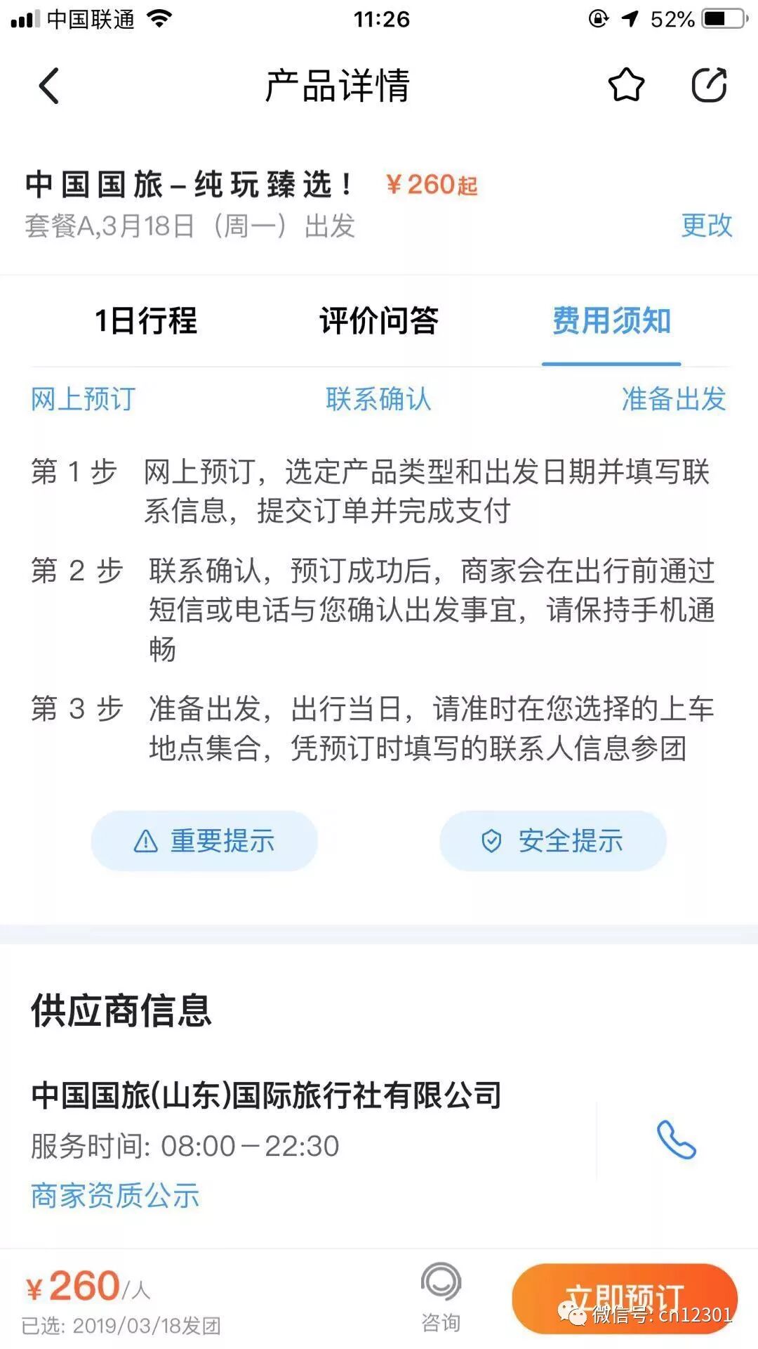 目的地旅游信息化的几个基本问题——风起青萍言谈之六十八
