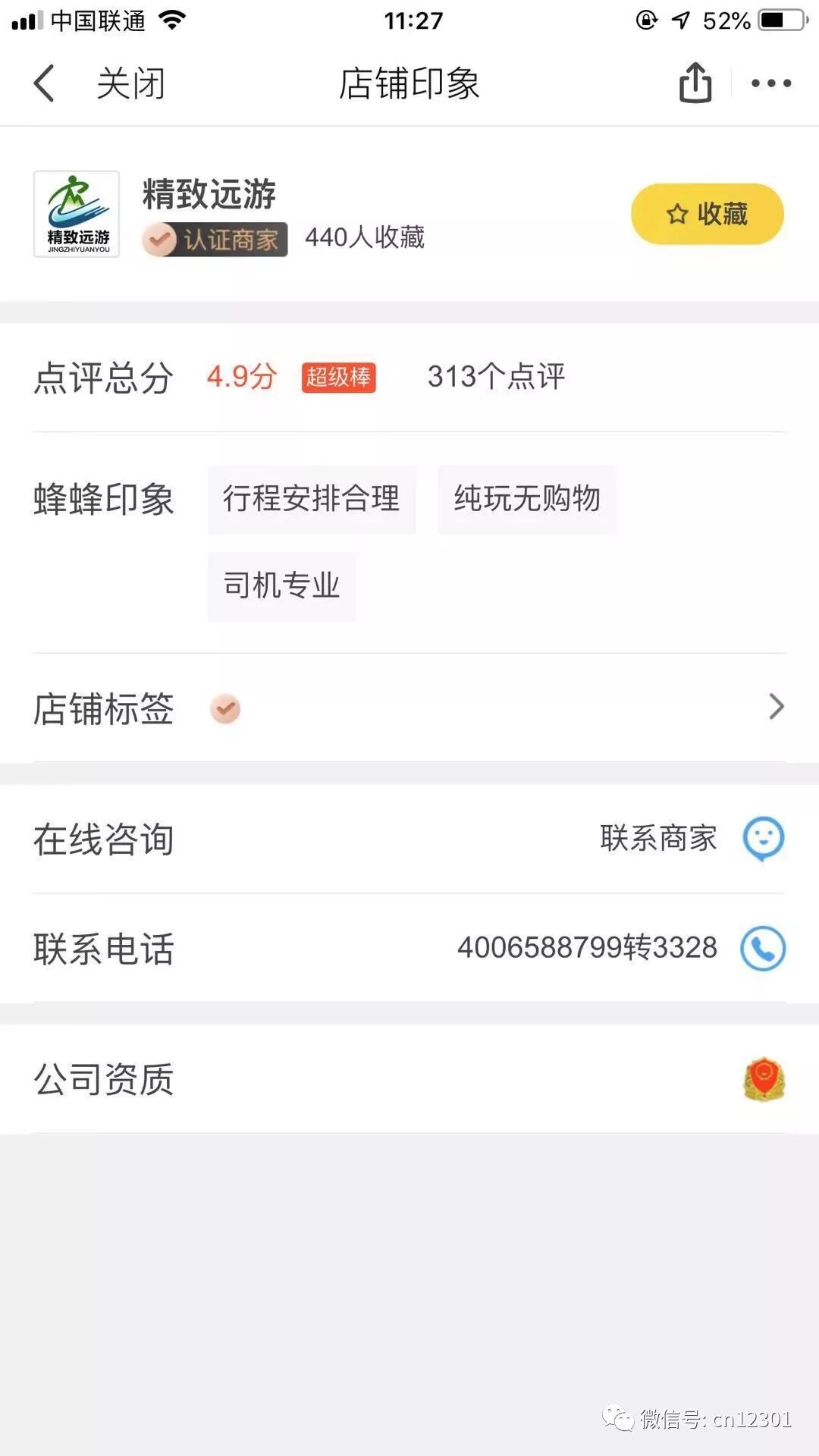 目的地旅游信息化的几个基本问题——风起青萍言谈之六十八