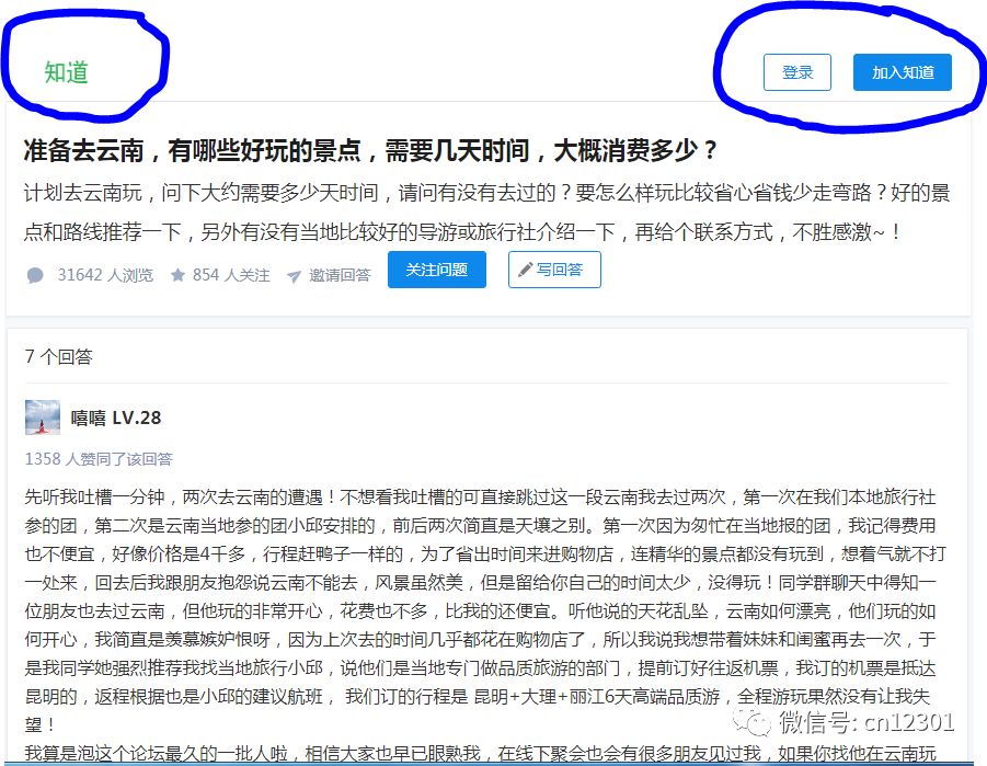 目的地旅游信息化的几个基本问题——风起青萍言谈之六十八