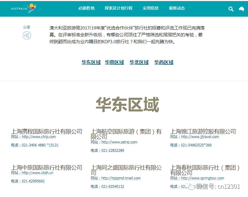 目的地旅游信息化的几个基本问题——风起青萍言谈之六十八