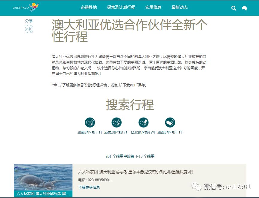 目的地旅游信息化的几个基本问题——风起青萍言谈之六十八