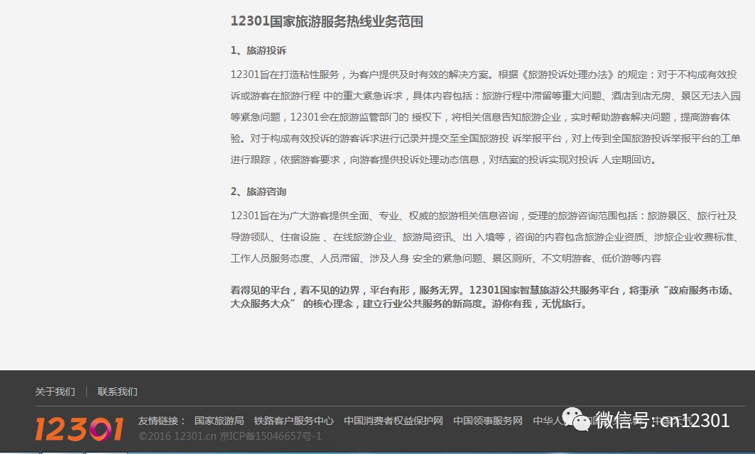 目的地旅游信息化的几个基本问题——风起青萍言谈之六十八