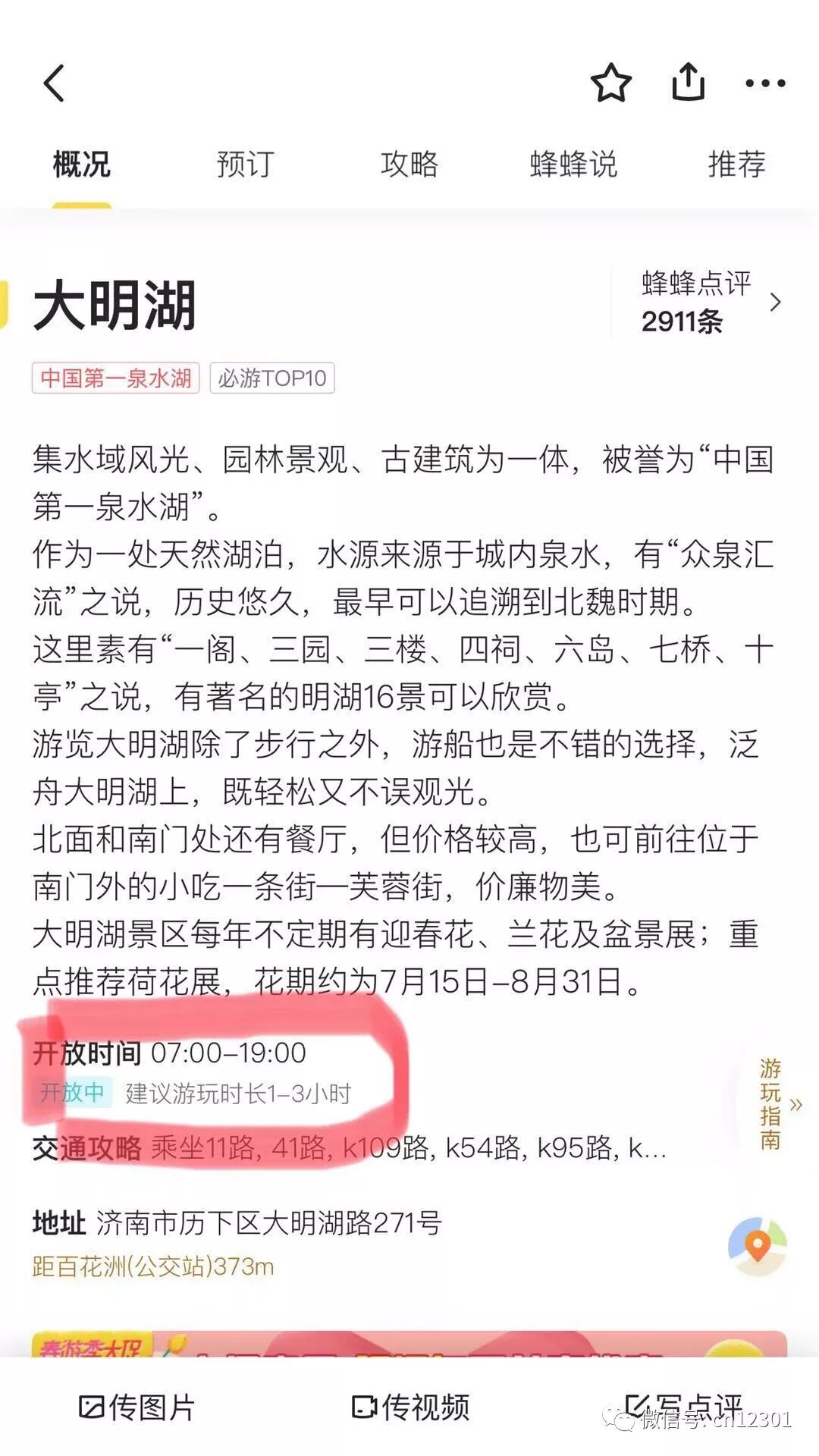 目的地旅游信息化的几个基本问题——风起青萍言谈之六十八