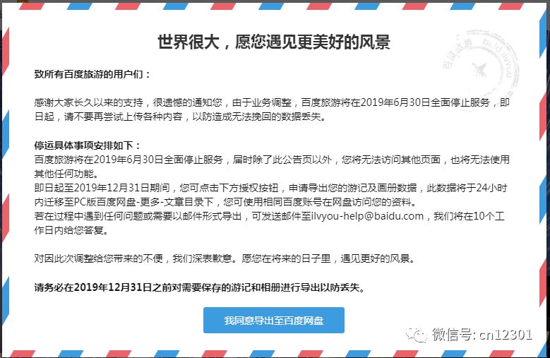 百度旅游后的一地鸡毛——风起青萍言谈之七十二