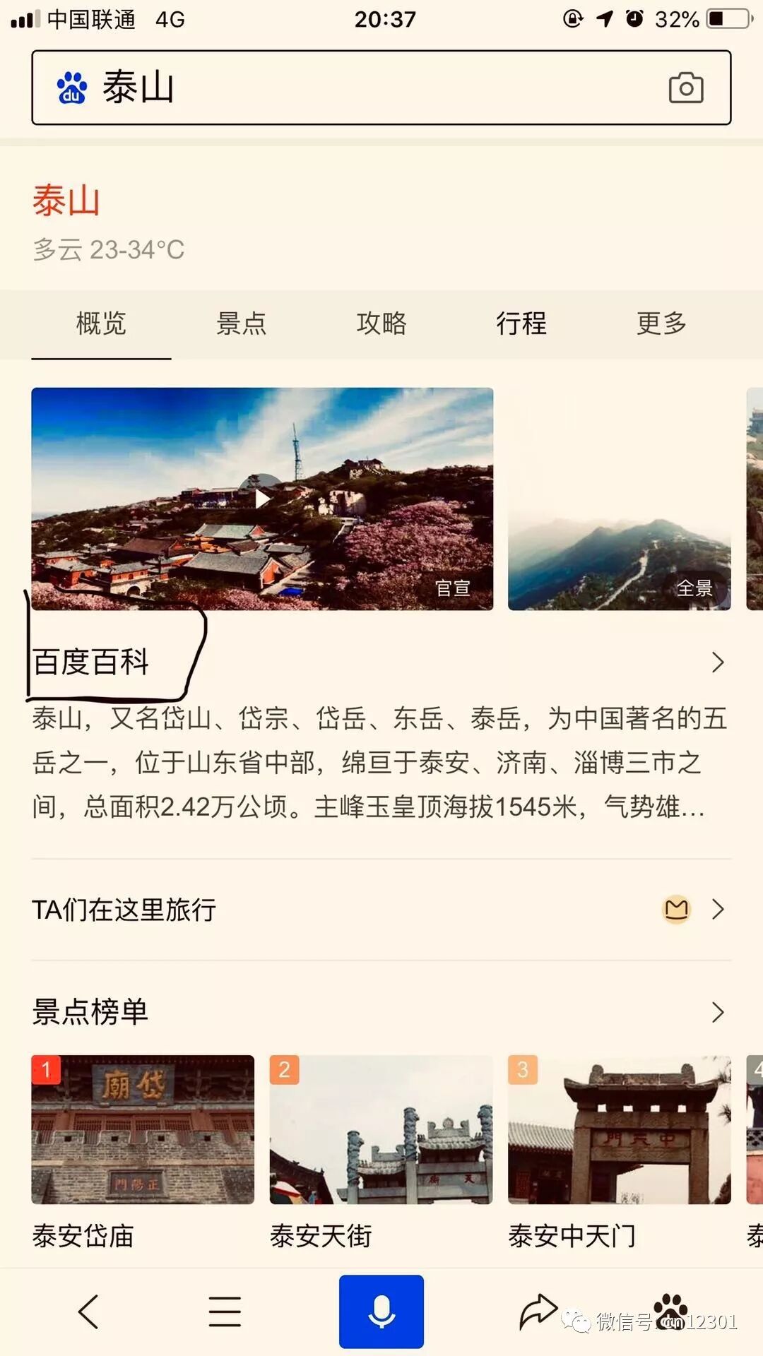 百度旅游后的一地鸡毛——风起青萍言谈之七十二