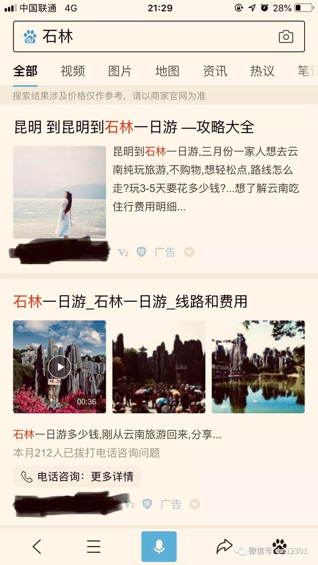 百度旅游后的一地鸡毛——风起青萍言谈之七十二